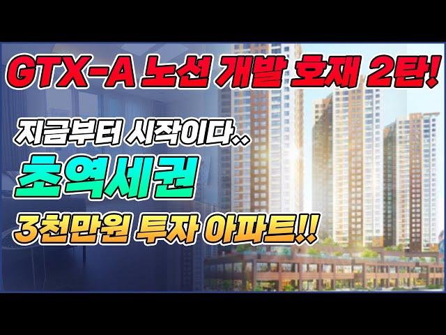 [NO 103] 신혼집으로 추천!!역세권 아파트!!