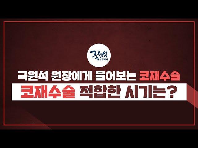 코 재수술 시기는 언제가 좋을까요?(Nose reoperation When is the best time?)