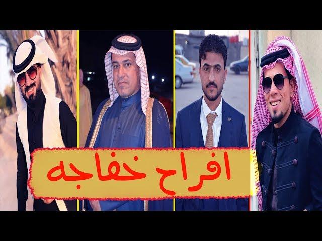 هوسات حجي نصير و رعد المياحي و سيد منجد و علي المياحي افراح باقر الخفاجي