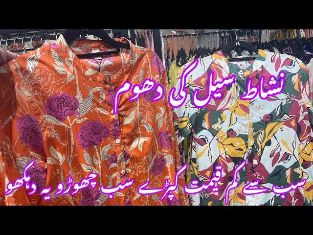 Nishat linen sale alert  & low price dresses |final date announced |19 July 2024