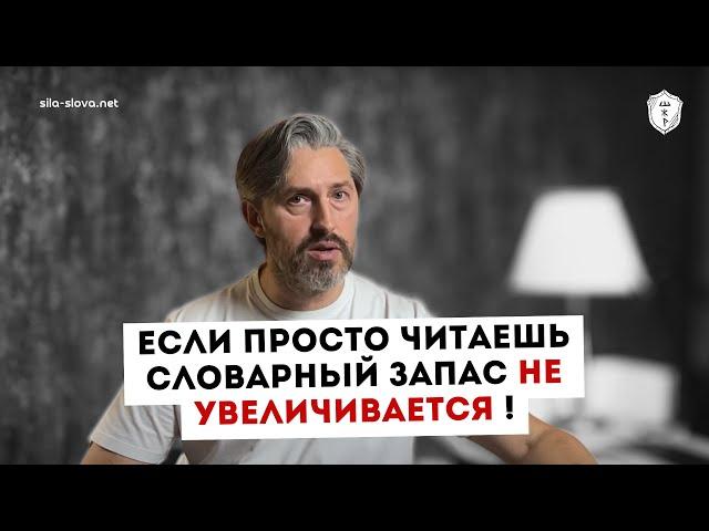 Если просто читаешь словарный запас не увеличивается