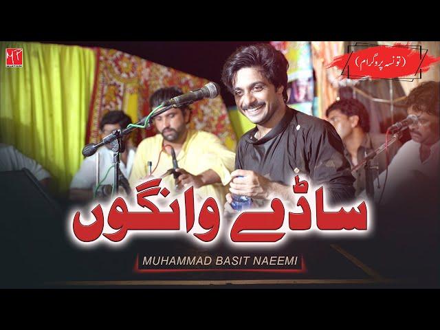 Sadey Wangon Us Da Vi Dil Trut Giya Hey   | Muhammad Basit Naeemi | Mianwali Production