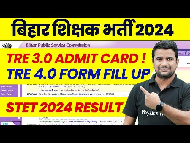 BPSC TRE 3.0 Admit Card 2024 | BPSC TRE 4.0 Latest News | Bihar STET Result 2024 Kab | Bihar Teacher