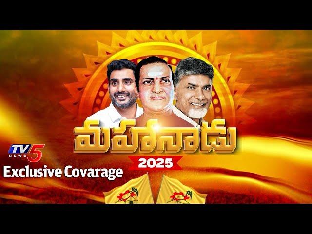 TDP Mahanadu 2025 LIVE | Chandrababu Naidu Speech | TDP Highlights & Resolutions | TV5 News