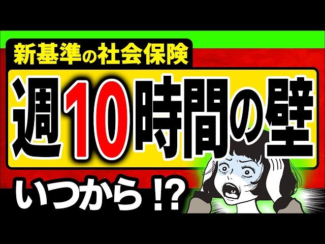 【超最速！】106万円の壁撤廃へ｡社会保険､ﾊﾟｰﾄ主婦･扶養･Wﾜｰｸ･ﾌﾘｰﾗﾝｽの強制加入は？厚生年金､週10時間？【中小企業/130/第3号被保険者/健康雇用/氷河期/納付延長/2025改正】