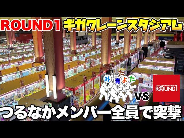 【潜入】300台以上クレーンゲームがあれば設定ミスが大量で荒らし放題なんじゃね？