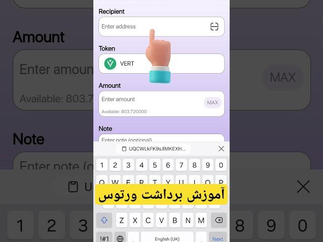 آموزش برداشت Vertus به کیف پول