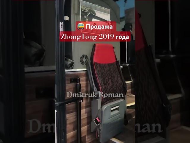  Продажа ZhongTong 2020 года