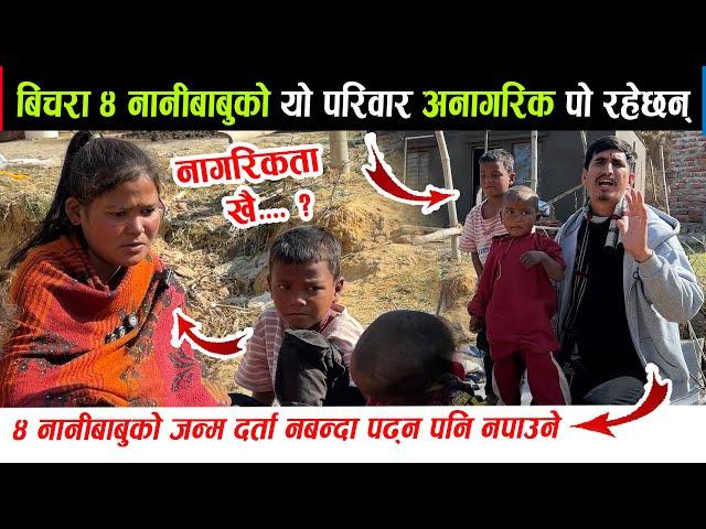 ४ नानीबाबुको यो परिवारमा यति ठुलो संकट रहेछ। बिचार ! नेपाली भएर पनि अनागरिक Bhojraj Thapa News