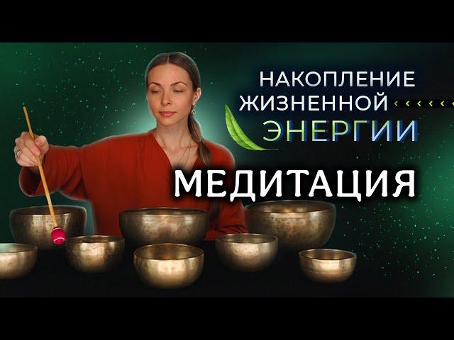 Восстанови энергию и силу I Медитация для активации внутренних резервов I Исцеление звуком