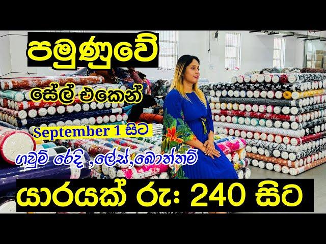 ලාබෙට රෙදි ගන්න පමුණුවට යමුද? | Pamunuwa Shopping | Maharagama Pamunuwa