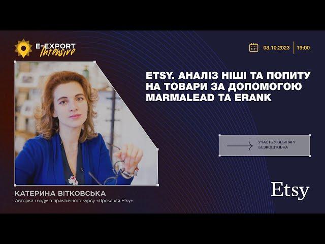 Etsy: що продається найкраще? Вебінари 2023