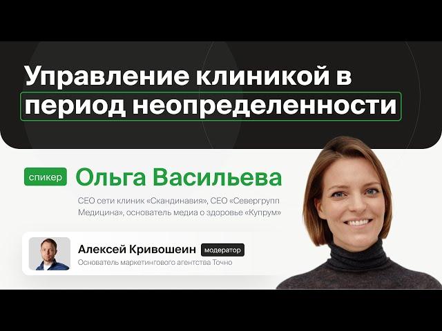 ЛюдиМедицины: Ольга Васильева, СЕО Скандинавия