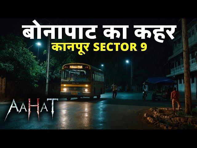 Aahat New Episode | Horror Show 2025 | Aahat New Episode 2025 | डर का असली एहसास | Horror