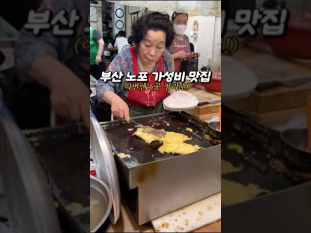 부산 사람들만 몰래먹는 가성비맛집 총정리!!