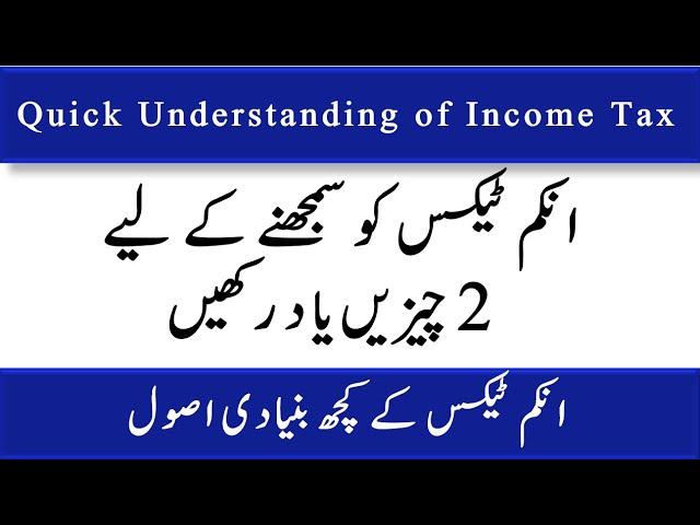 Income Tax Understanding Two Quick Tips | Income Tax  Basic concept | FBR | IRIS