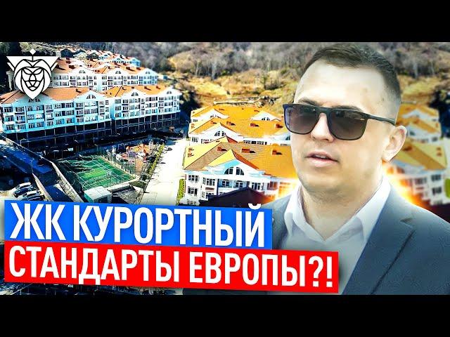 ЖК Курортный Адлер - Недвижимость Адлер 2022
