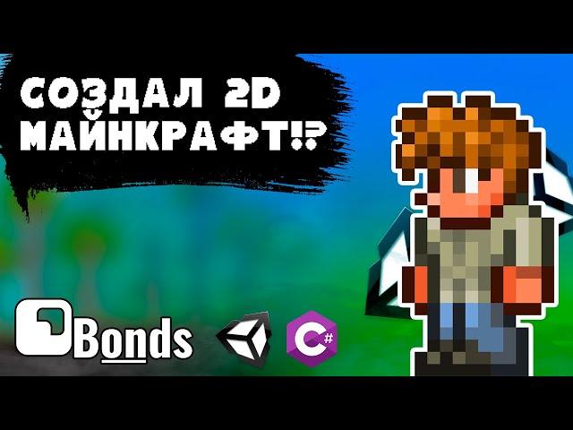 Создаю 2D выживание игру | Unity