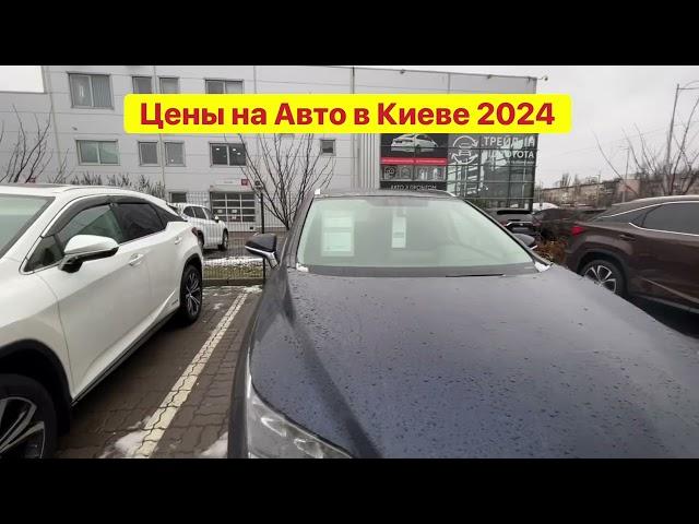 Цены на Авто в Киеве АВТОРЫНОК 2024