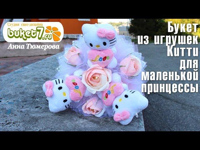 Bouquet of Hello Kitty toys for your little princess
