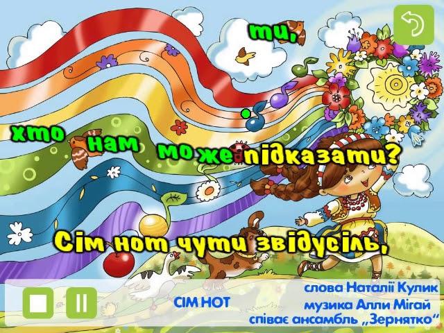 "Сім нот" слова Н. Кулик музика А. Мігай