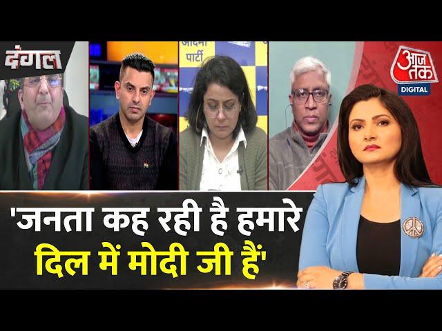 Dangal: जनता कह रही है हम पलकों पर मोदी जी को रखते हैं- Gaurav Bhatia | Chitra Tripathi | Aaj Tak