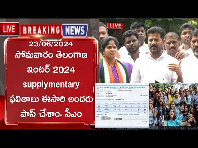 TS Inter supplementary Results Date 2024|Telangana intermediate supply exam latest news Result today