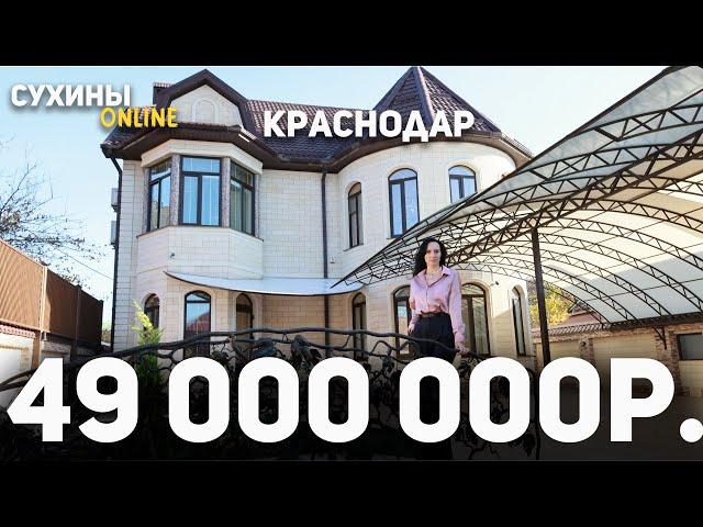 Просторный качественный дом недалеко от центра | Краснодар