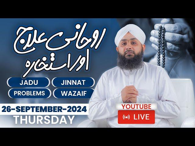 Rohani ilaj Aur Istikhara | Janiye Apne Masaail Ka Hal | Live Istikhara aur Wazaaif | 26-Sep-2024