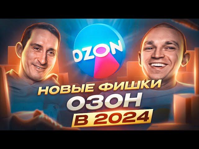 ОЗОН 2024: Как продавать, какие инструменты использовать, что нового ждет продавцов