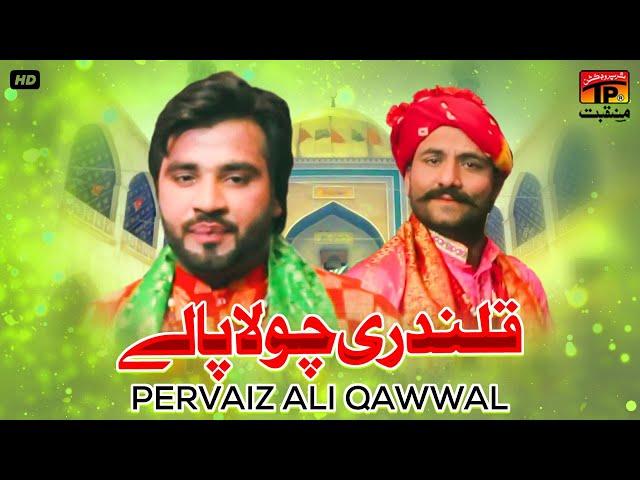 Qalandari Chola Pa Le | Pervaiz Ali Qawwal | TP Manqabat