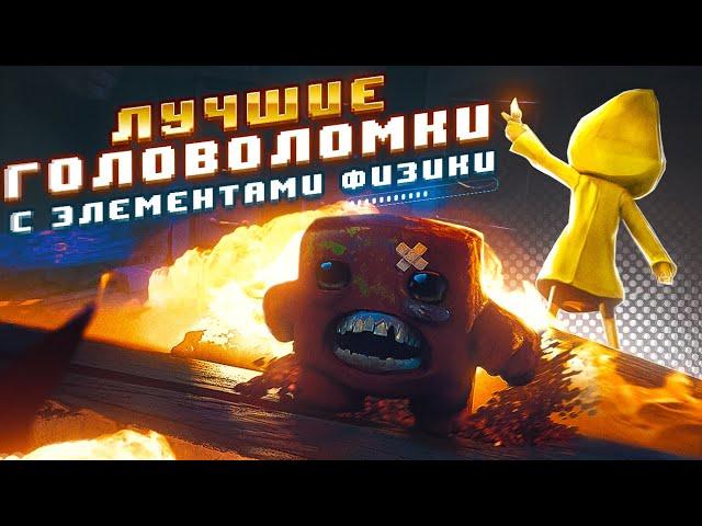 Лучшие игры головоломки на физике (ТОП-10 головоломок на пк)