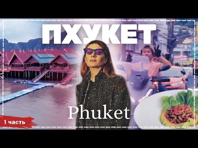 Phuket - Thailand - Part 1 | The life of others | 2.03.2025 |