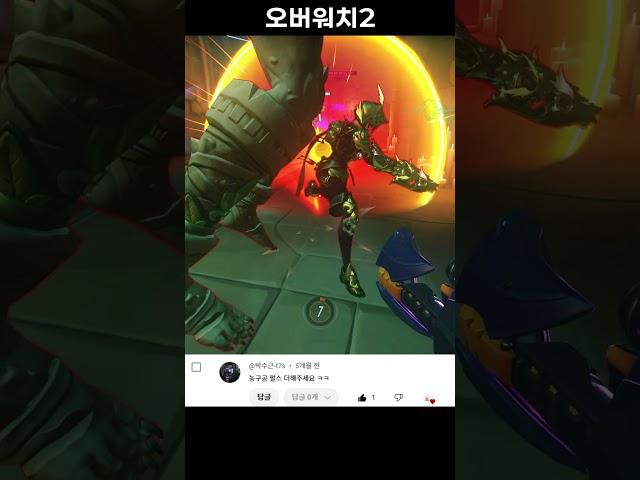 오버워치에서 가장 힘든 연계