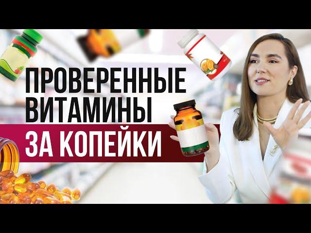 Лучшие ПРОВЕРЕННЫЕ ВИТАМИНЫ за 2000 рублей на всю семью. Эти добавки из АПТЕКИ творят чудеса!