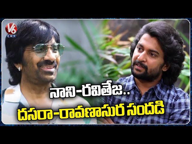 Natural Star Nani And Mass Maharaja Raviteja Chit Chat | Dasara And Ravanasura | V6 Entertainment