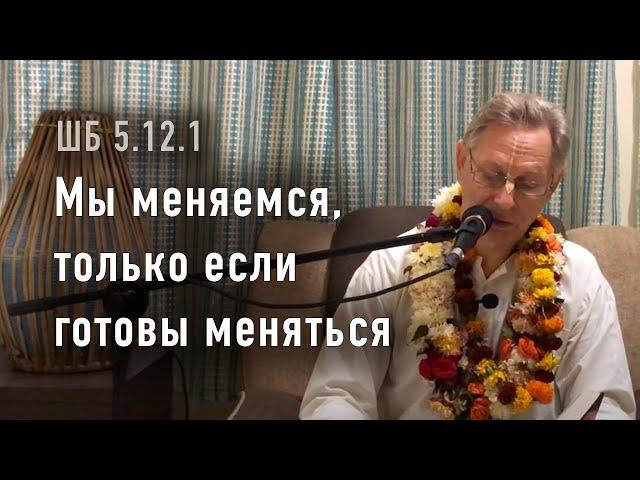 2023-12-10 - ШБ 5.12.1 - Мы меняемся, только если готовы меняться