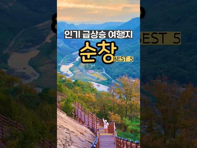 인기 급상승 국내여행지 추천️ 순창 가볼만한 곳(용궐산 하늘길, 채계산 출렁다리, 강천힐링스파 등)