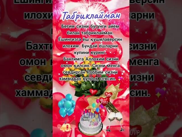 БЕГИМ ТУГИЛГАН КУНИЗ БИЛАН