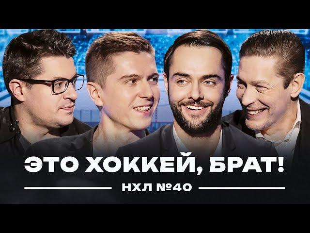 Демидов в плей-офф! | Ландескуг в основе | Превью всех пар / НХЛ#40