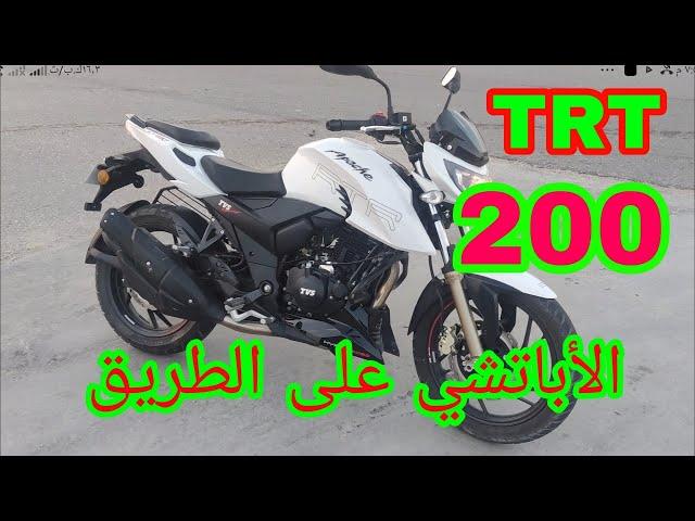 تجربة قيادة موتوسيكل TVS الأباتشي RTR 200  و السرعة القصوى