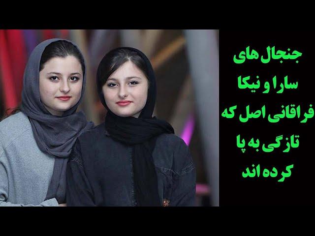 حواشی اخیر سارا و نیکا فرقانی اصل با واکنش برخی از بازیگران همراه شد