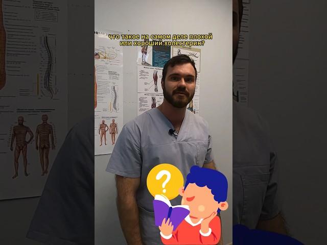 Плохой и хороший холестерин #холестерин #chiropractic