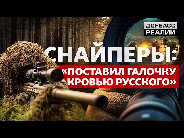 Видео с прицелов: как снайперы ВСУ уничтожают российских военных | Донбасс Реалии