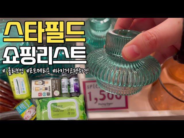 안성스타필드 하찮은 쇼핑올리브영 | 타이거코펜하겐 | 포트메리온