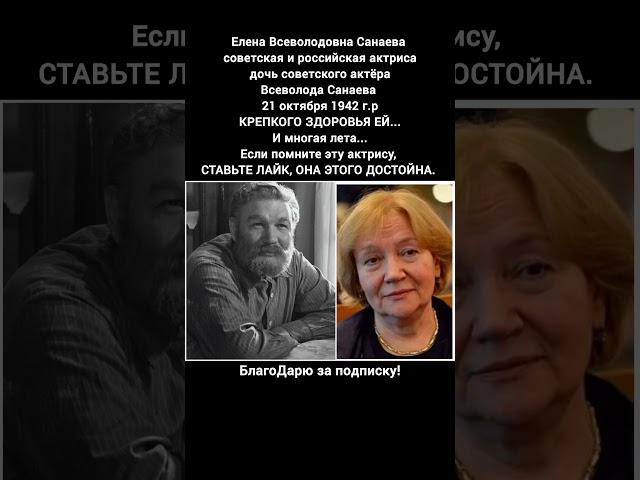 Елена Санаева актриса СССР биография фильмы кино семья #кино #фильм