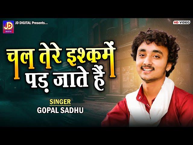 Chal Tere Ishq Mein Pad Jaate Hain | Gopal Sadhu | Sanad | JD Digital