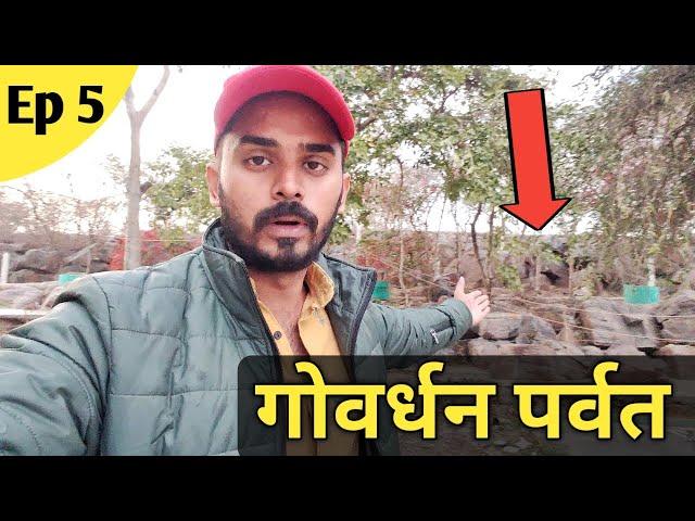 Barsana, Nandgaon & Govardhan Hill Vlog (Ep.5) | TourCam