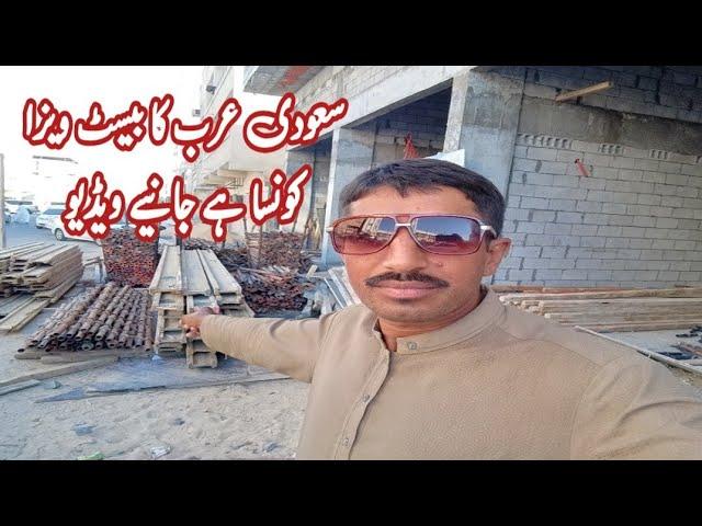 Saudi Arab Ka Best Visa Konsa Hai Amal Banna Visa Update Saudia Vlog Saudi Visa News Construction