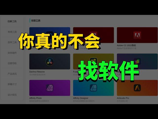 4个自用软件下载网站，全是你们在找的！